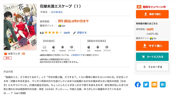 花嫁未満を無料で読む方法